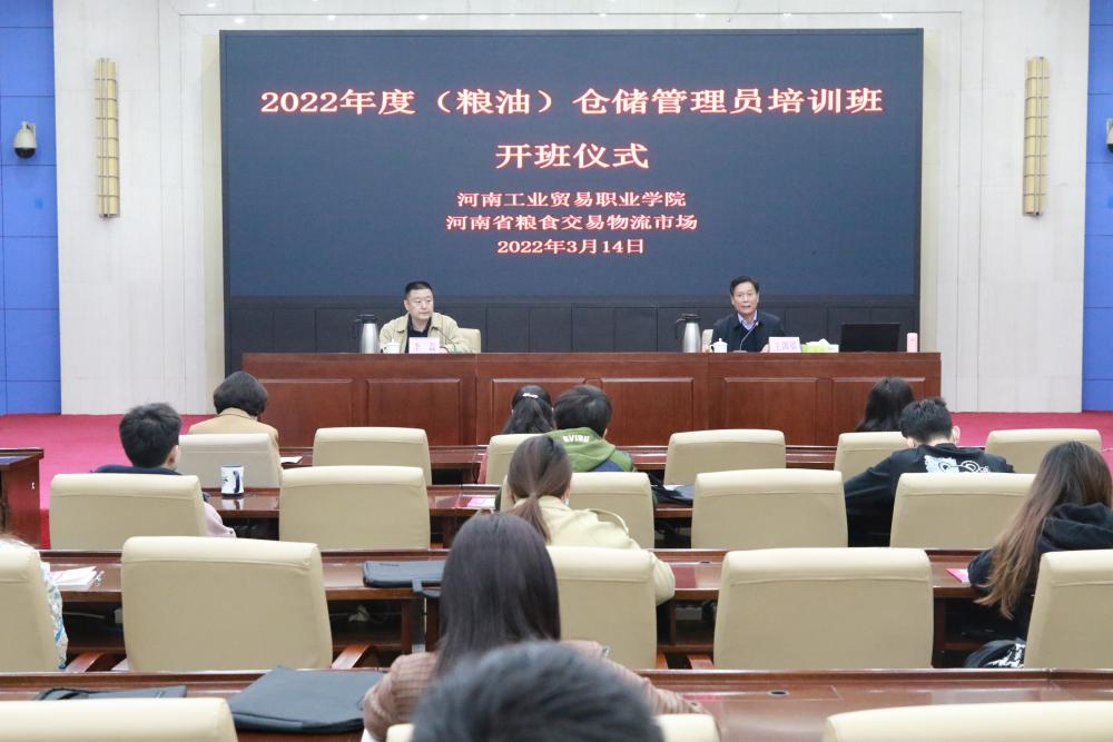 河南省粮食交易物流市场举办 2022年度...